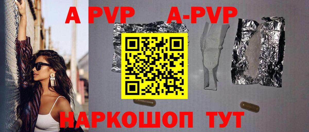 APVP  Дедовск  А ПВП Crystall  Альфа ПВП Соль 