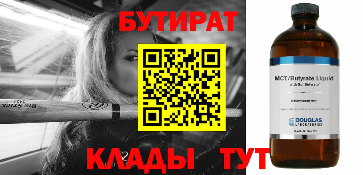 БУТИРАТ 1.4BDO Дедовск