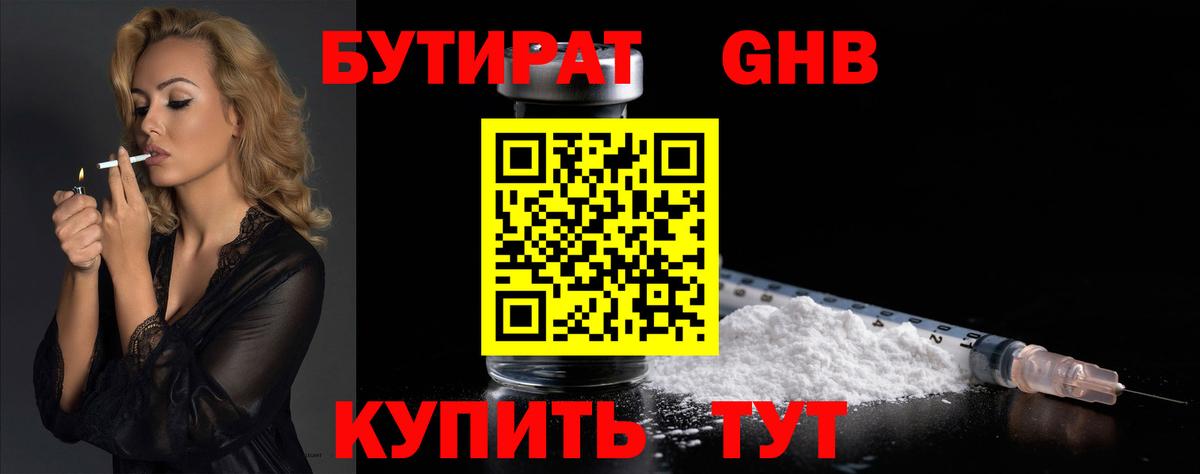 Бутират жидкий экстази  Вход с VPN  Дедовск 