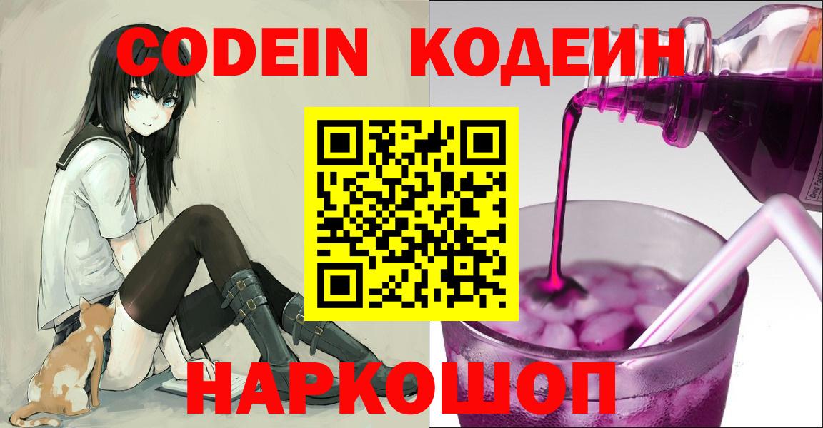 Codein напиток Lean (лин)  Кодеиновый сироп Lean Purple Drank  Дедовск 