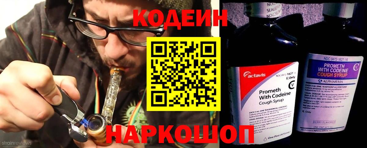 Дедовск  Кодеин Purple Drank  Кодеиновый сироп Lean Purple Drank  Вход с VPN 