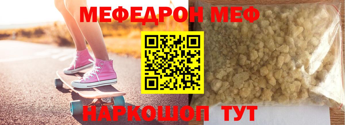 МЯУ-МЯУ mephedrone  Дедовск  МЕФ  Мефедрон  Меф мяу мяу 