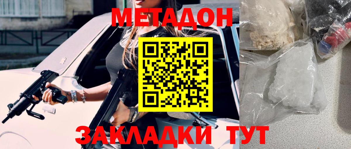 Метадон кристалл  МЕТАДОН methadone  Дедовск 