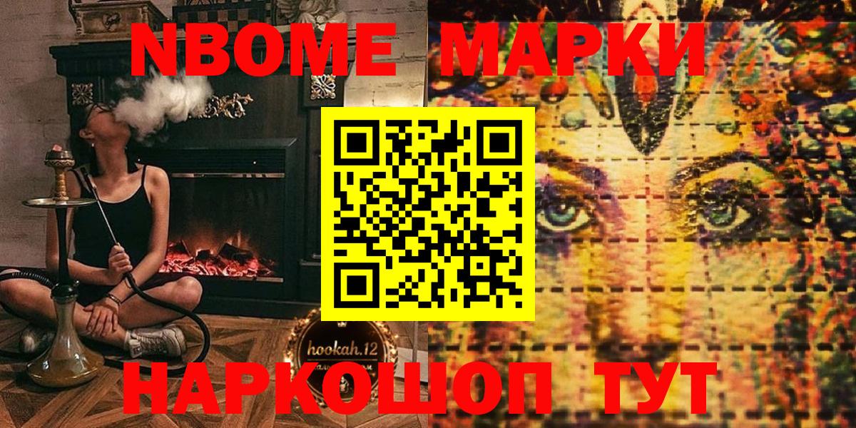 Марки NBOMe 1,8мг Дедовск