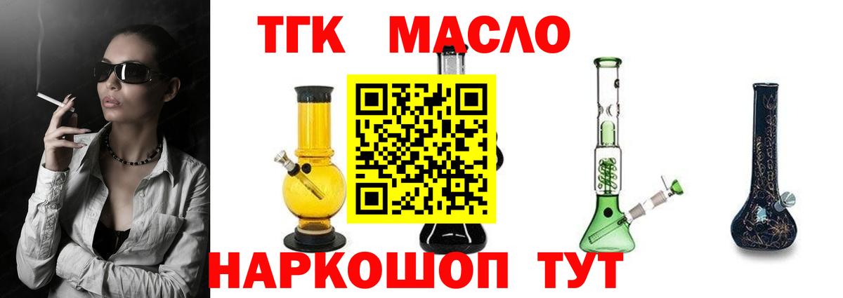 ТГК гашишное масло Дедовск